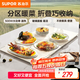 苏泊尔（SUPOR）折叠暖菜板 饭菜保温板热菜板 加热桌垫菜板 分区控温暖酒保温板（方形） BF8045Z827J