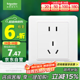 施耐德电气 10A正五孔插座 86型暗装墙壁电源开关5孔插座面板 睿意系列 白色