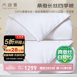 太湖雪 蚕丝被100%桑蚕丝四季子母被 全棉面料双人被重约8.6斤2*2.3m白