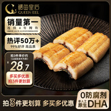 鳗鱼皇后原味烤鳗鱼白烧100g段装 (评价50万+)0糖无添加海鲜 轻食加热即食