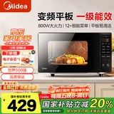 美的（Midea）家用变频微波炉 易清洁大平板底盘  智能菜单 20L小型迷你家用微波炉一级能效 PM20M3 易清洁内胆