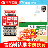 康美炙甘草5g*20包 补脾和胃 去腥增鲜 泡茶煲汤煮粥益脾润肺止咳中药材中药饮片中秋礼品