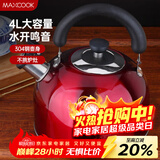 美厨（MAXCOOK）烧水壶304不锈钢水壶 4L加厚鸣音 酒红色欧式系列MCH8696