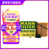 曼牌滤清器（MANNFILTER）HU816zKIT机油滤芯滤清器适用于宝马1系2系3系4系5系X1系X5系Z4系