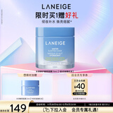 兰芝水润睡眠面膜70ml免洗涂抹面膜保湿修护舒缓紧致送女友圣诞节礼物