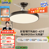 欧普（OPPLE）风扇灯客厅餐厅卧室简约带LED风扇 高显色隐形升级风量吊扇灯 升级Ⅱ代【42寸】68瓦照明-黑色