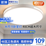 箭（ARROW）牌 卧室灯LED吸顶灯客厅灯阳台餐厅灯具简约【包安装】