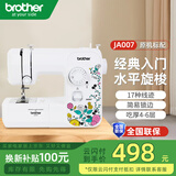 兄弟（brother）JA007家用小型迷你电动多功能缝纫机带简易锁边锁扣眼