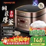 九阳电饭煲家用电饭锅5L升大容量5-6-10人微压多功能锅智能预约大功率微压铜匠厚釜内胆50FS69