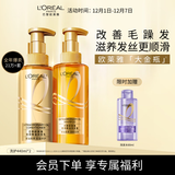 欧莱雅大金瓶洗发水护发素柔顺顺滑改善干枯发洗发露洗护套装440ml*2