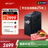 华硕（ASUS）【国家补贴】ROG魔盒Pro 三频WiFi7电竞路由器 无线万兆路由全屋wifi7 BE12000MAimesh随心组路由