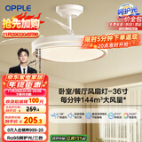 欧普（OPPLE）风扇灯吊扇灯多档调色LED照明Ra95北欧餐厅卧室吊灯品风白 包安装