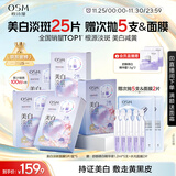 欧诗漫（OSM）珍珠晒后面膜美白补水淡斑提亮肤色烟酰胺保湿护肤品生日礼物女