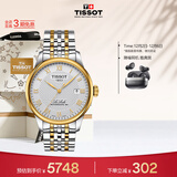 天梭（TISSOT）手表 力洛克系列男表 瑞士自动机械男士钢带腕表商务表生日礼物