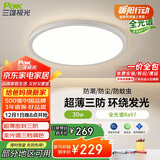 三雄极光全光谱led护眼吸顶灯卧室灯简约超薄三防阳台灯30W云翼【包安装】
