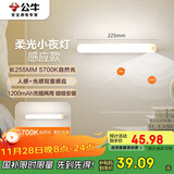 公牛（BULL）LED酷毙灯MC-A003D-DD床头衣柜条形小夜灯感应款5700K长255mm