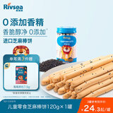 禾泱泱炭烧棒饼干芝麻味120g 宝宝儿童零食含蛋白质长条饼干锻炼抓握