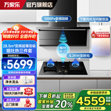 万家乐K9R2变频顶侧双吸7字抽油烟机28.5立方全域劲吸 6.8cm薄 纳米暴风洗 负离子净味 1200Pa高效排烟 【三件套】烟机+5.2kW定时灶+16L零冷水