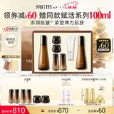 苏秘37°（Su:m37°）赋活悦升系列7件套380ml水乳舒缓紧致护肤品套装礼盒生日圣诞礼物