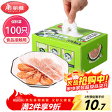 美丽雅 一次性保鲜膜套盒装100只 冰箱食物保鲜罩 松紧自封口大小通用