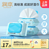 润本（RUNBEN）婴儿手口湿巾80抽×3包(240抽)新生儿宝宝屁屁湿纸巾带盖面部清洁