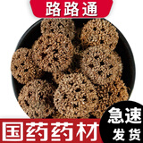 泽信堂 国药药材 路路通 中药材农产品九孔子 枫香果枫球子枫树果 500克 500g