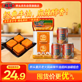桥头重庆老火锅麻辣牛油底料油碟组合（160g底料+65ml油碟*3）