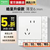 施耐德开关插座面板86型墙面皓呈升级款无框大面板单开一开皓隽奶油白色 斜五孔10只装