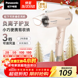 松下（Panasonic）【国家补贴】负离子电吹风机筒家用大功率速干迷你护发不伤头发宿舍送女友礼物EH-WNE2H