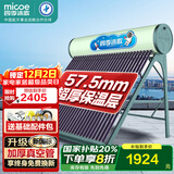 四季沐歌出品太阳能热水器家用 一级能效 抗风加厚支架 节能防冻热水器 晒一天用七天 全国联保 140L18根机械款无安装