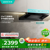 华帝（VATTI）【小飞碟Pro】国家补贴脱排抽油烟机【官方推荐搭308套装】欧式变频27风量大吸力静音自清洁S36P