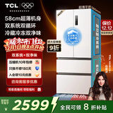 TCL大无界462升T9 Pro法式多门四开门58cm超薄零嵌入式双系统双循环 家用冰箱 一级能效 以旧换新 R462T9-DQS韵律白