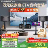 威斯汀家庭ktv音响套装唱歌全套设备点歌机一体卡拉ok影院家用客厅全新升级108音箱套装 【尊享套装】108旗舰版+K4S高配话筒+T9