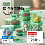 宜家（IKEA）PRUTA普塔塑料保鲜盒冰箱食品级收纳盒上班族饭盒便当盒 绿色17件套+淡紫色/绿色2件套