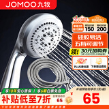 九牧（JOMOO）淋浴花洒套装增压花洒喷头热水器洗澡喷头沐浴蓬蓬头套装 五功能花洒喷头+1.5米软管