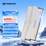 宏碁掠夺者（PREDATOR）96G(48G×2)套装 DDR5 6000频率 台式机内存条 Pallas II 凌霜系列（C28）星光银 AI电脑配件
