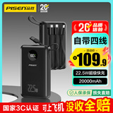 品胜【3C认证】充电宝自带四线22.5W快充便携移动电源20000毫安大容量可上飞机适用苹果17promax华为