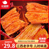 花蝴蝶经典辣片65g*9包 蒜香味老式怀旧辣条麻辣软豆皮江西萍乡特产零食