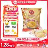 佳农泰国冷冻金枕榴莲肉单袋净重1.28kg 独立包装 榴莲生鲜水果