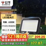 公牛（BULL）LED投光灯户外庭院工厂园林灯露营灯 IP65防水等级150W-6500K白光