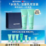 碧欧泉男士水动力洗面奶125ml*2礼盒深层清洁 生日礼物送男友
