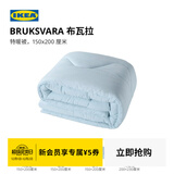 宜家（IKEA）BRUKSVARA布瓦拉空调被学生宿舍春夏被保暖被四季被学生宿舍冬被 春秋被-空调被150x200cm