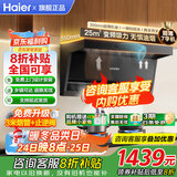 海尔抽油烟机变频家用24风量大吸力一级能效纤薄顶侧双吸挥手智控以旧换新烟灶二三件套Leader国家补贴 【升级风量】25风量超薄变频｜双清洁