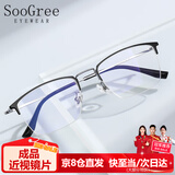 SooGree防蓝光近视眼镜半框男士眼睛钛金属变色光学镜架散光眉线可配度数