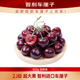 京鲜生 智利进口车厘子2J级450g装 果径约28-30mm 新鲜水果