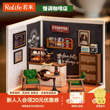 若来（Rolife）超级世界咖啡店diy手工小屋积木拼装玩具儿童生日圣诞礼物女孩