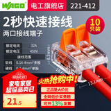WAGO万可接线端子电线连接器 221系列10只接线器快速电线连接并线分线 221-412(10只)