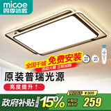 四季沐歌（MICOE）照明LED客厅大灯简约吸顶灯饰餐厅卧室全屋三室两厅灯具套餐中山 175W 35㎡内适用 【高亮/大尺寸】 110CM 遥控