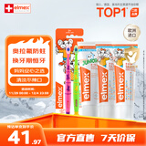 ELMEX艾美适儿童牙膏0-6岁+少儿牙膏6-12岁+儿童牙刷2支套装