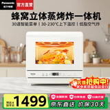 松下（Panasonic）【国家补贴】蒸烤箱家用多功能小型电烤箱空气炸锅烤箱蒸烤炸一体机全自动22升台式烘焙蒸箱SC211W 【 22L 】蒸烤烘炸炖一体机